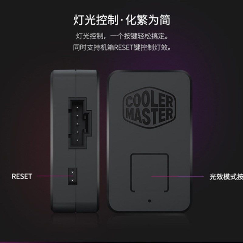 全新酷冷至尊RGB灯效控制器 控制酷冷ARGB 5V散热器风扇 灯光灯效