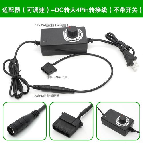 DC12v转大4P小4pin  12V风扇外接电源变压器 220V转D型口大4P接口