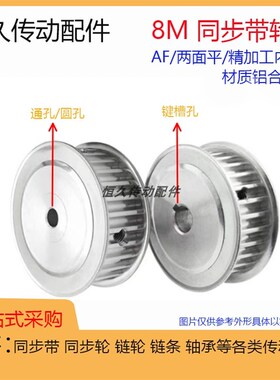 两面平同步轮8M40齿 8M40T槽宽42 AF型传动同步皮带轮 带顶丝键槽
