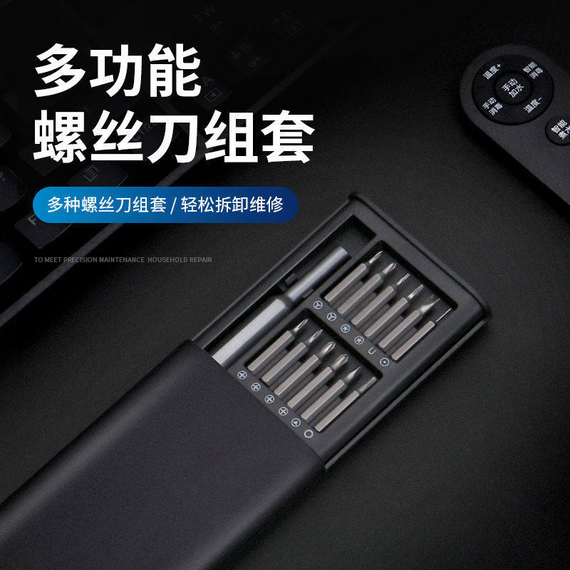 小米款25件套多功能家用螺丝刀套装电脑手机拆卸维修精密工具组套,纺织面料/辅料/配套,服装加工设备,淘宝优惠券,粉丝福利购,淘宝优惠卷
