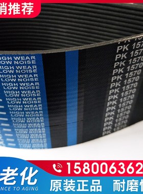 橡胶多楔带多沟槽带PL1320 1330 1333 PL525/1334 1335 1340 1350