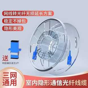 千兆室内透明隐形光纤线fttr全屋组网皮线单模单芯成品光缆隐藏家