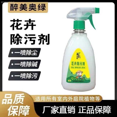 亮叶宝花卉除污剂一喷净植物通用型花卉多肉盆栽叶面清洁免稀释