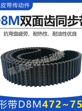 双面齿同步皮带DA D8M-2680 2688 2696 2704 2720HTD8M橡胶传动带