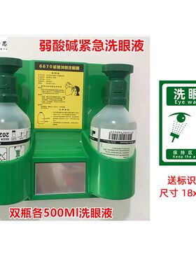 丹麦洗眼液验厂简易便携洗眼器壁挂洗眼瓶洗眼液4604紧急冲肤洗眼