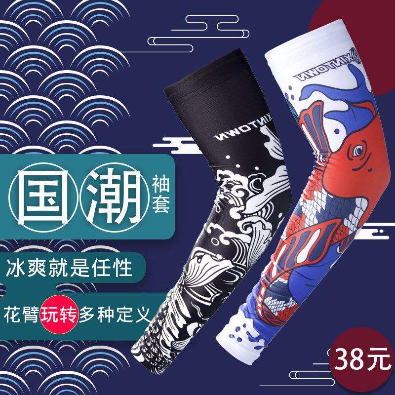冰丝袖套防晒手袖 护臂ins国潮男女骑行开车钓鱼纹身遮盖套袖大码