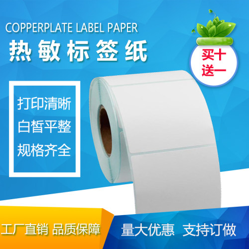 82*65*800张横版三防热敏纸不干胶标签纸条形码打印纸物流贴纸