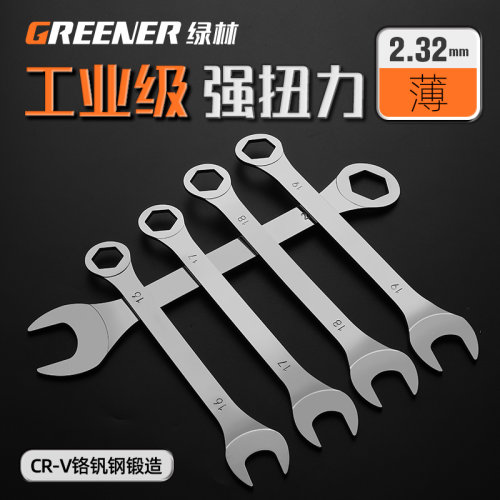 绿林超薄开口扳手套装扳手工具一套五金大全薄型梅开两用扳手板子