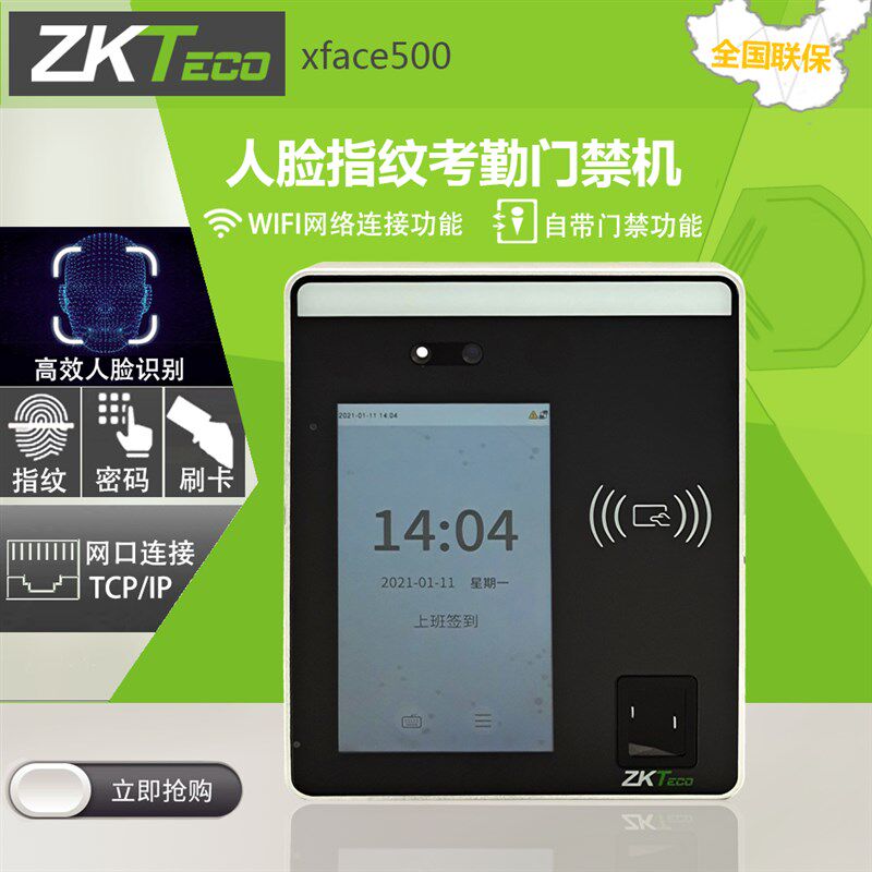 ZKT中控Xface500考勤门禁一体机动态识别门禁机可见光室外门禁机