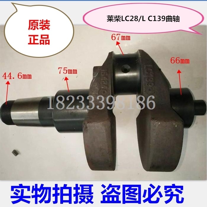 莱柴139/莱柴28曲轴 莱柴LC139曲轴 莱柴LC28柴油机曲轴