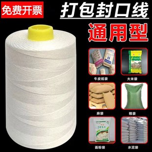 缝包机专用线封包线打包机缝线缝包线编织袋封口机封包机线手提式