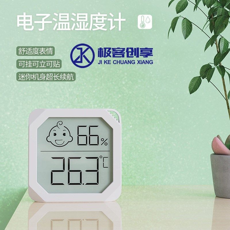 室内迷你数字式电子温湿度计婴儿房温度测量仪表舒适度表情显示器