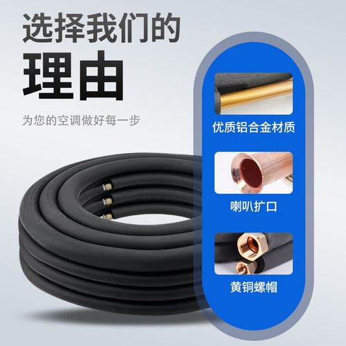通用加厚合金空调连接管1P/1.5匹/2匹/小3匹/大3匹空调成品合金管