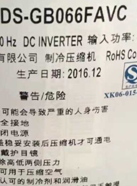 原装变频空调制冷压缩机DS-GB052FAVA/DS-GB066FAVC/DS-GB070FAVB