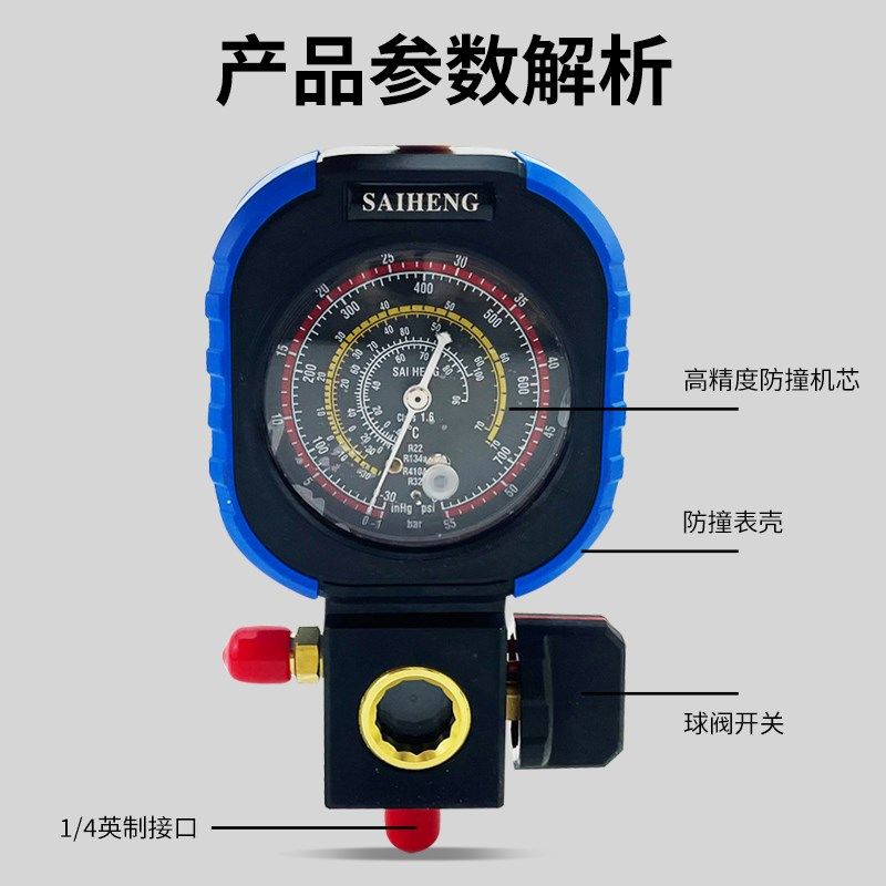 赛衡R22r410a空调冷媒加氟表雪种压力表单表阀充油表加氟工具套装