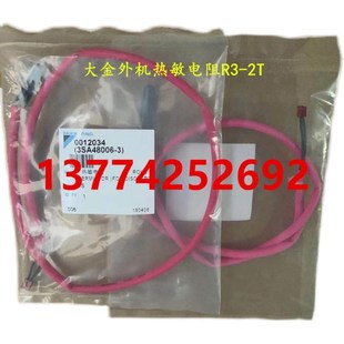 全新大金空调热敏电阻RSXY10KY1探头R3 ST8606外机温度传感器