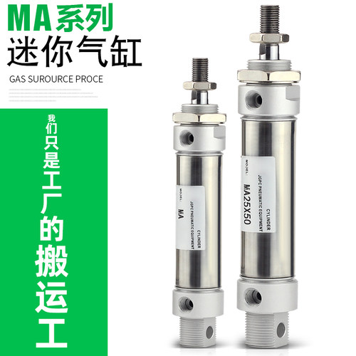 小型气动不锈钢迷你气缸MA16-20-25-32-40-100/200/25/50/75-S-CA