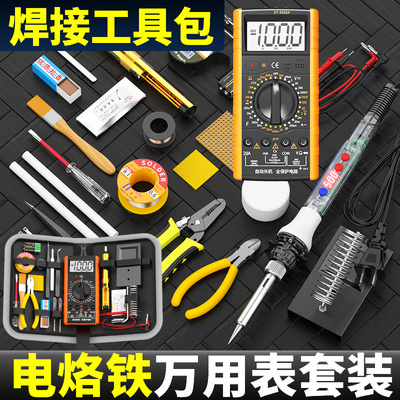 万用表数显调温电烙铁学生家用电工考试电子维修焊接工具箱工具包