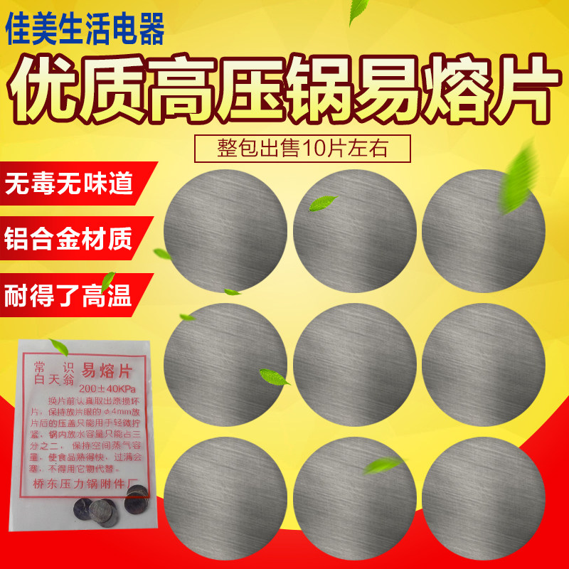 高压锅易熔片 老式高压锅易容片 高压锅配件 压力锅易溶片