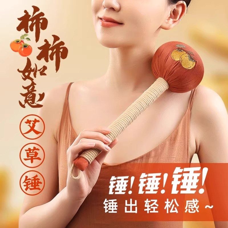 柿柿如意艾草养生锤中秋节礼物实用送妈妈生日高档伴手礼母亲女生