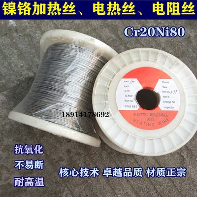 电热丝镍铬加热丝Cr20Ni80电热丝Cr20Ni25电热丝挤出机模头加温丝