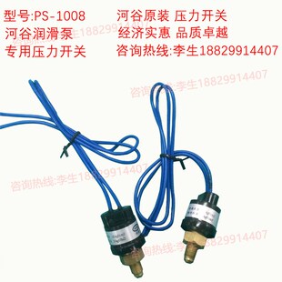 HERG河谷油泵PS 闭 1008压力检测开关传感器1.2MPa断开0.8MPa常开