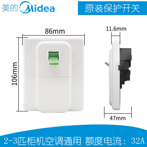 原装美的空调开关柜机通用明装底座32A电源空气开关漏电保护2-3P