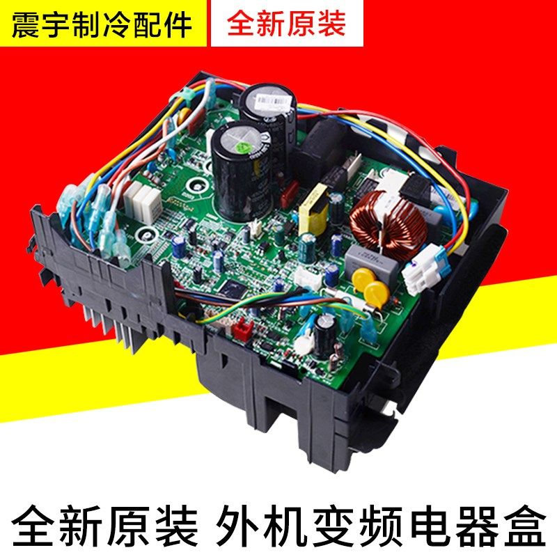 适用格力变频空调外机主板 301389761 0260353203 电器盒 W8282N