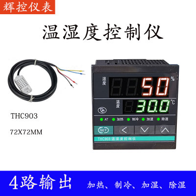温湿度控制器温度湿度控制仪加热制冷加湿除湿控制仪