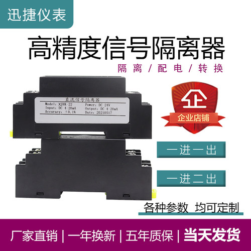 WS1522信号隔离配电器直流电流变送器4-20MA端子型一进一出带配电