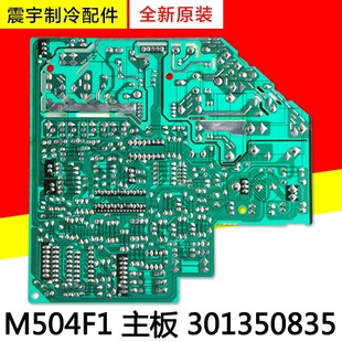30135083 301350835 适用格力空调M5f04F1主板30135083 301350831