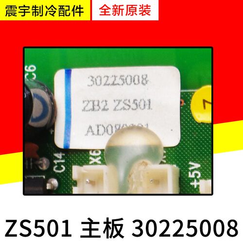 适用格力空调配件 30225008 主板2 ZS501 GRZS5-2M 全新电路板