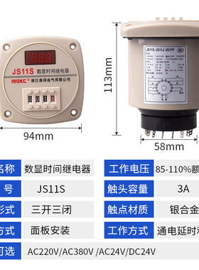 JS11S数显时间继电器220V通电延时999M可调9.99秒380V 0.01S-999H