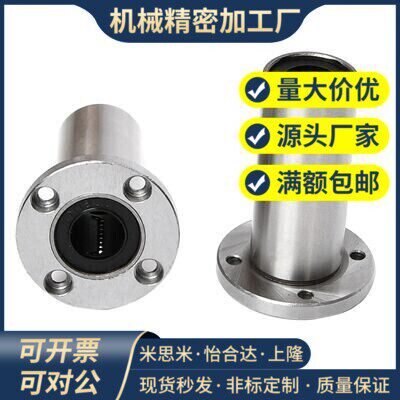 表面镀镍中型法兰直线轴承LMF02/12/22-d8 10 12 16 20 25 30
