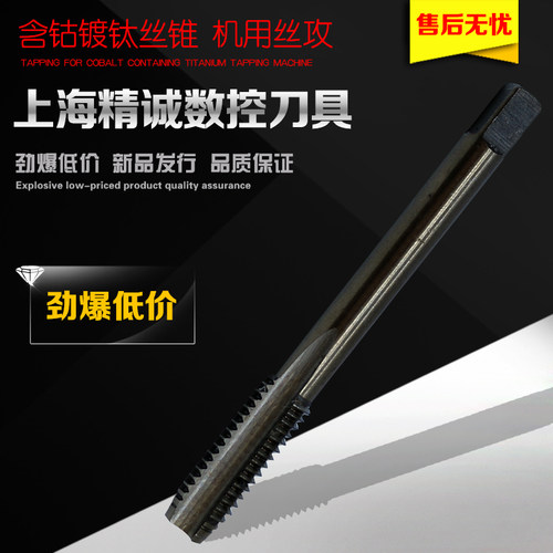 含钴丝攻不锈钢丝攻M3M4M5M6M8M10M12M14M16M18M20机用丝攻丝锥