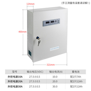 消防外控电源10/20A30安培通用蓄电池电源独立式外接备电放电保护