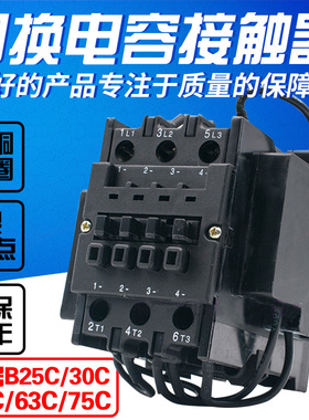 切换电容器接触器 B25C B30C B50C B63C B75C 铜线圈CJX8银点CJ19