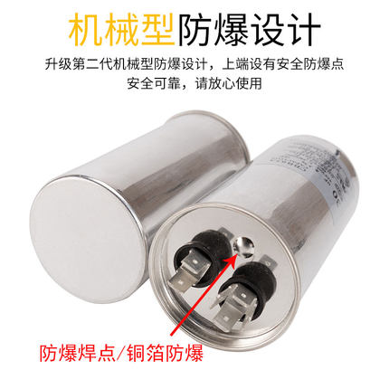 空调电容30uf35uf50uf450Vcbb6通用无极防爆外机压缩机启动电容器