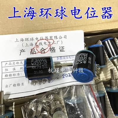 上海环球电位器WXD3-12  2W-4.7K 10K 多圈 5圈线绕电位器
