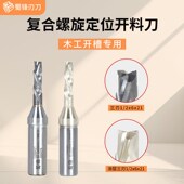 蜀锋双贴面复合螺旋铣刀开料刀PET高光板鲁丽禾香欧松板切割用