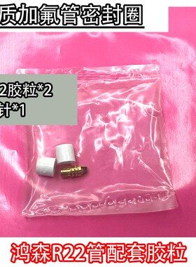 空调加氟管密封圈胶垫胶粒R410AR22雪种管皮垫透明管气门芯包邮