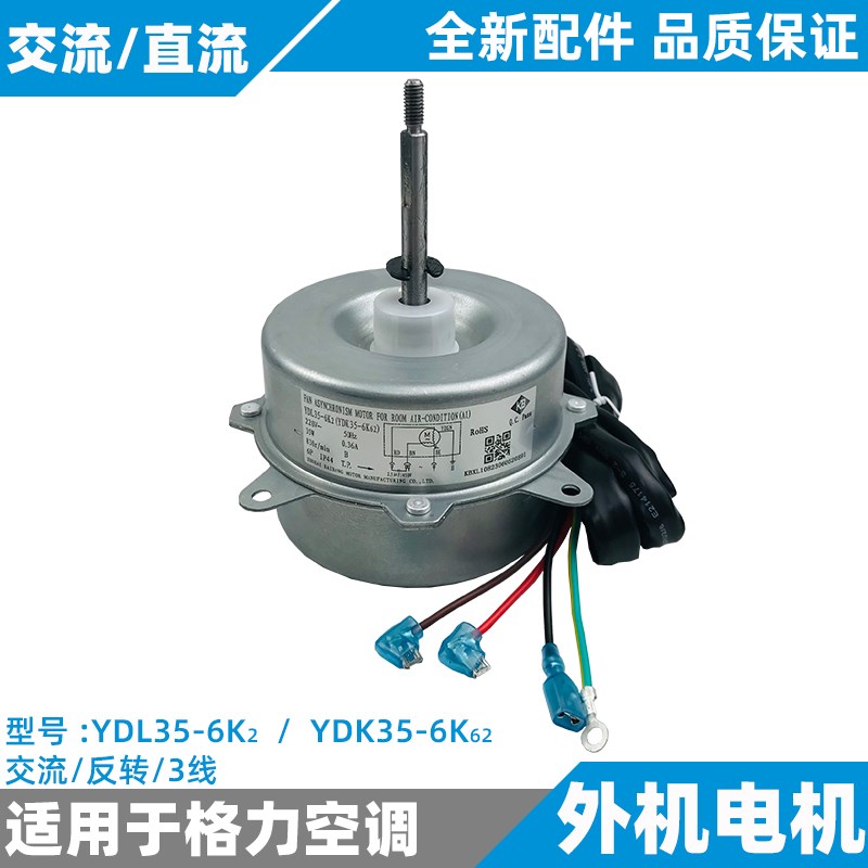 适用于格力空调外机电机1-1.5匹变频定频散热风机YDK35-6K/FW35X