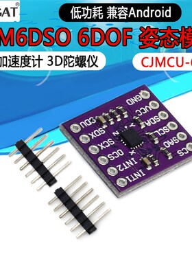 CJMCU-633 LSM6DSM 6DOF 6轴 陀螺仪 加速度模块