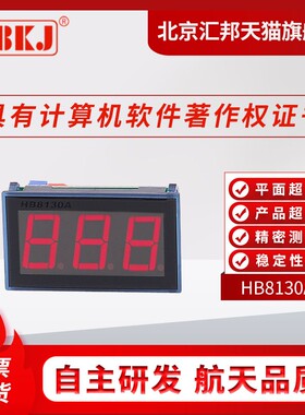HB8130A HB8135A HB8140A HB8145A数字面板表表头直流电流电压表