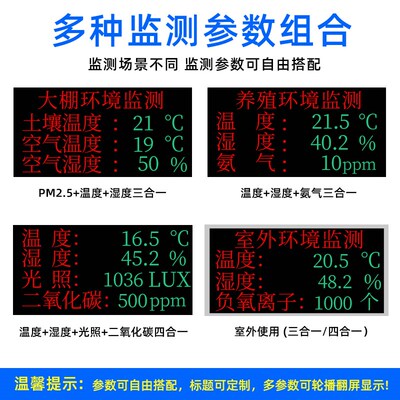 温室农业大棚环境显示屏LED二氧化碳检测仪土壤温湿度光照传感器