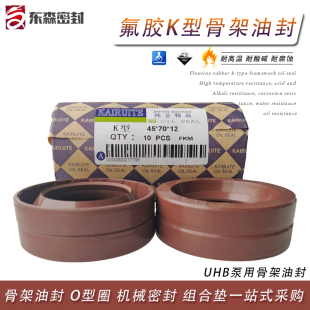 Z泵用K型氟胶骨架油封42 12砂浆污水泵 UHB