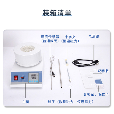 尚仪 电热套智能控温数显恒温磁力搅拌器实验室调温加热套