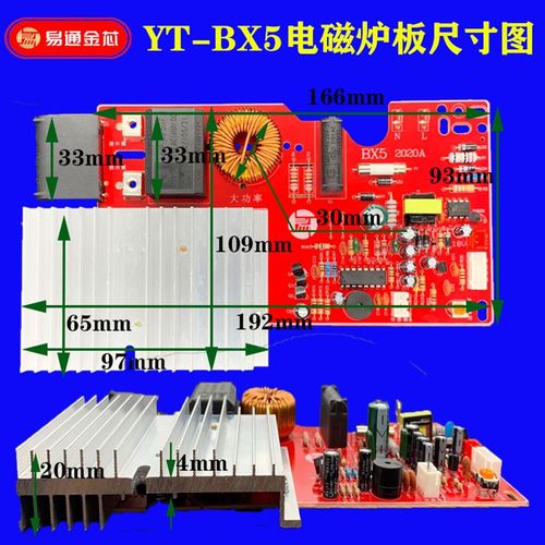 易通BX5线控款电磁炉主板万能板维修板通用板改装板包邮