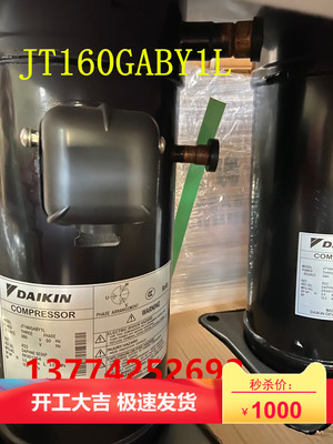 适用DAIKIN 大金压缩机JT160GABY1L  大金压缩机R22冷媒 现货