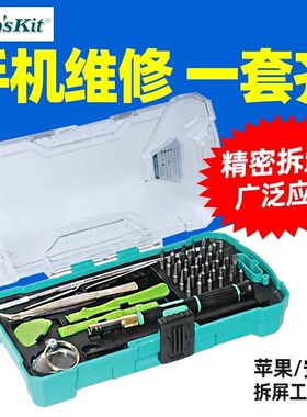 宝工SD-9326M螺丝刀套装组合螺丝批起子手机Apple专用P2P5P6批头